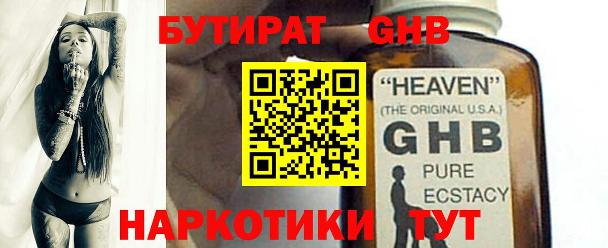 Чита  БУТИРАТ  Вход с VPN  Бутират бутик 