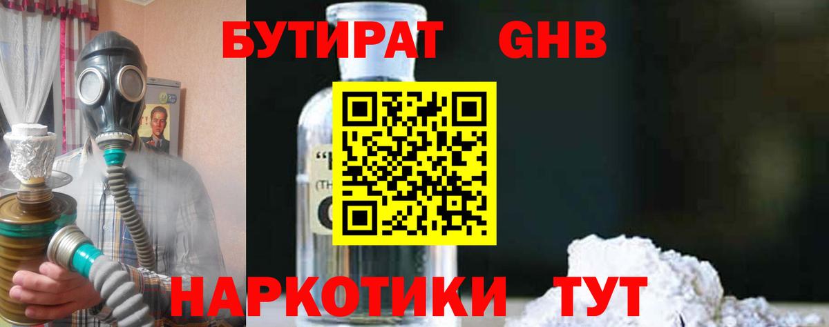 Бутират буратино Чита