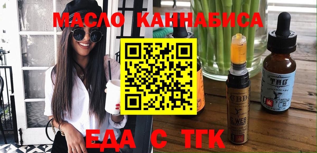 Чита  Еда ТГК конопля  Вход с VPN 