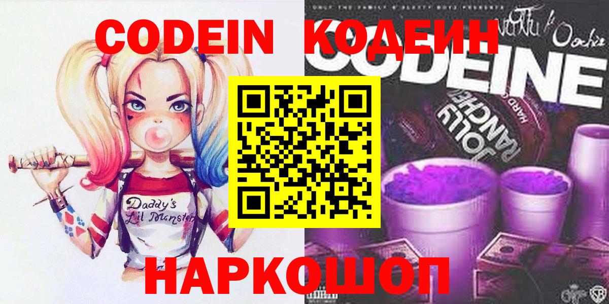 Кодеиновый сироп Lean Purple Drank Чита