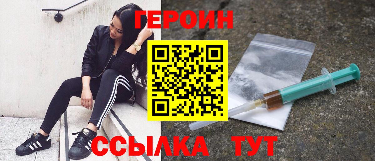 Героин VHQ Чита