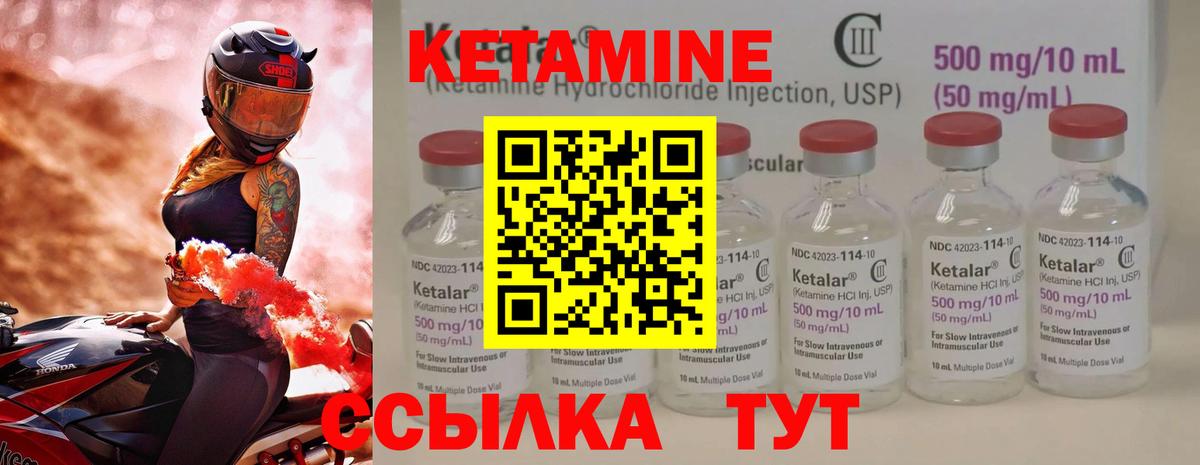 КЕТАМИН VHQ Чита