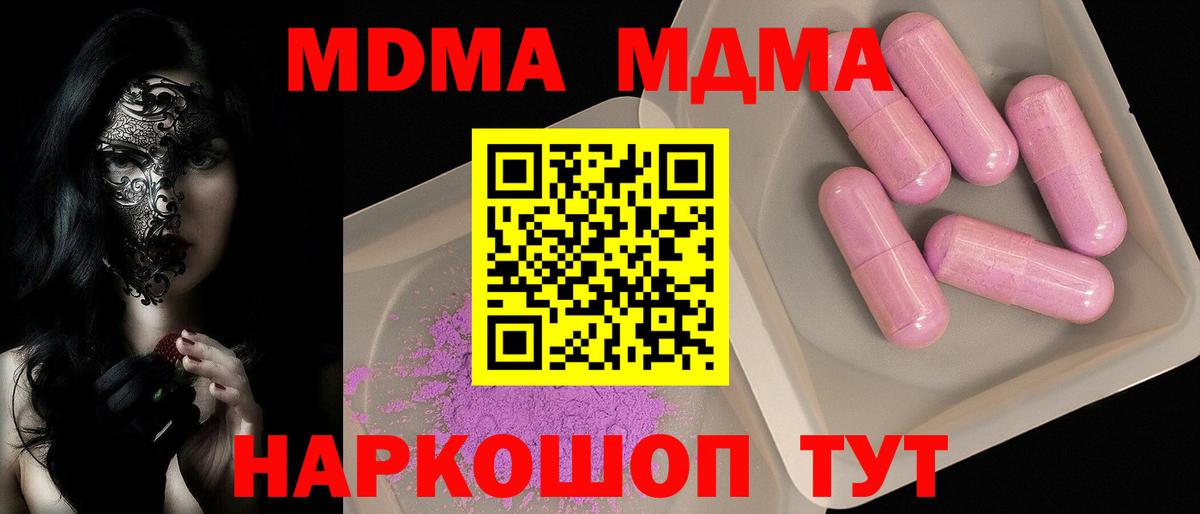 МДМА Molly  Вход с VPN  Чита  МДМА VHQ 