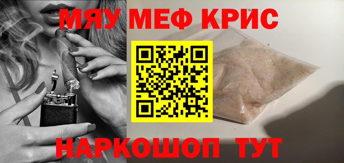 Меф мяу мяу мука Чита