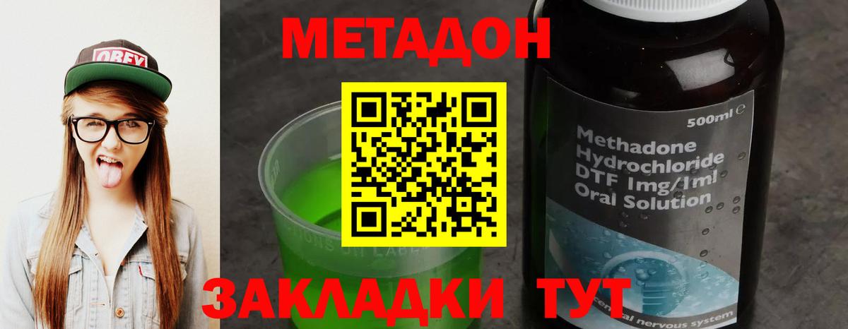 МЕТАДОН кристалл  Метадон methadone  Вход с VPN  Чита 